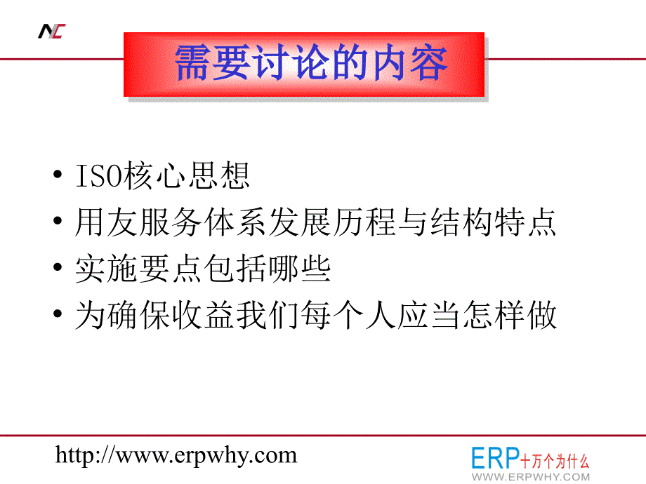 用友服务质量体系实施指南_第2页