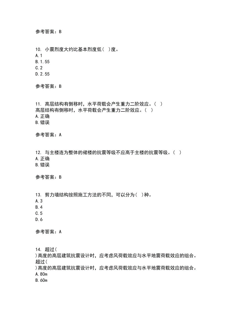 吉林大学21秋《高层建筑结构设计》在线作业三满分答案18_第3页