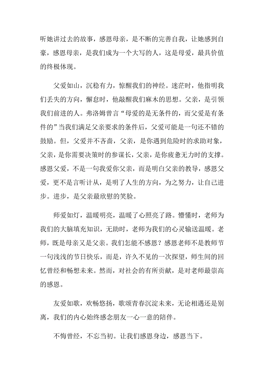 感恩的演讲稿模板汇编九篇_第2页