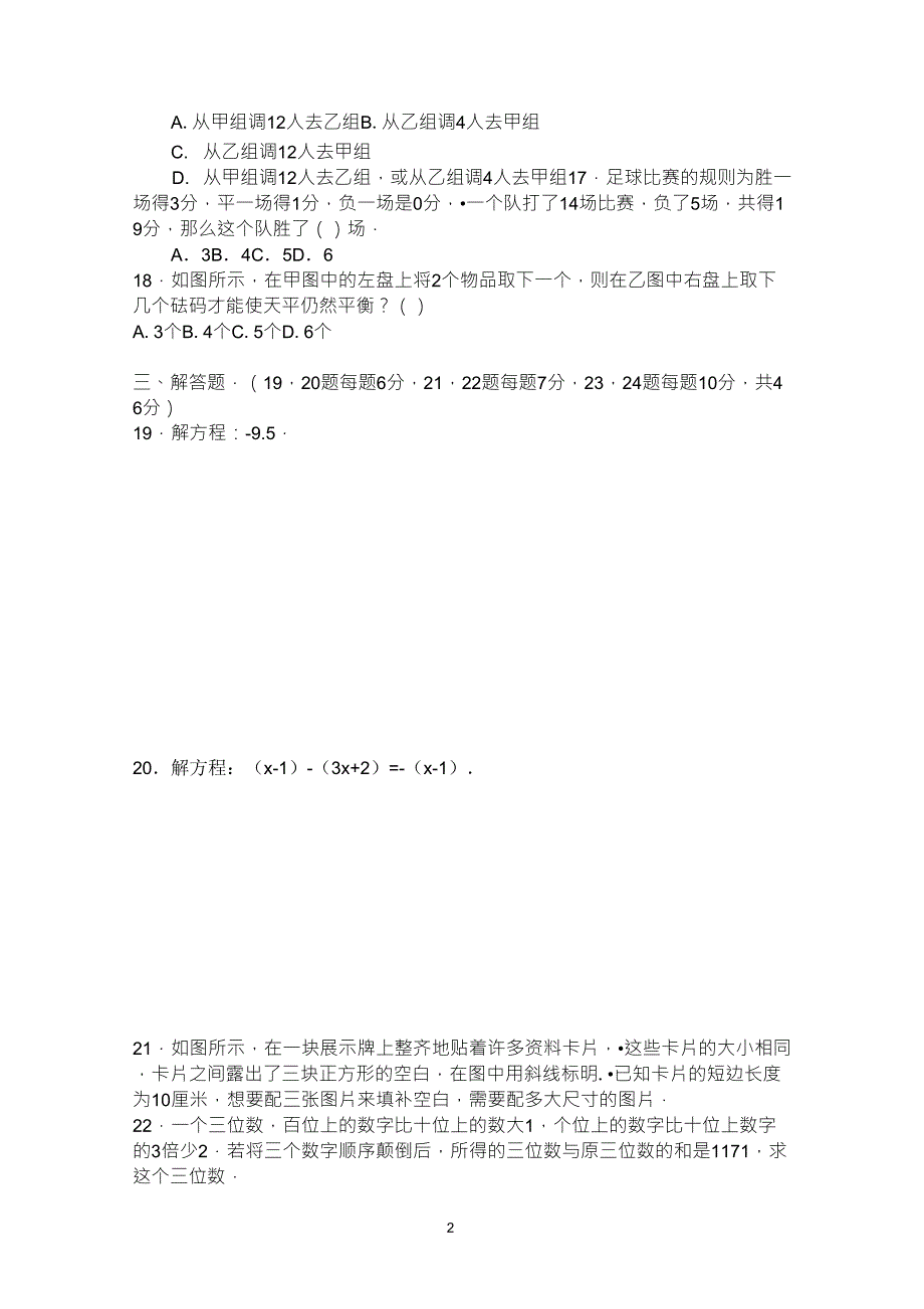 一元一次方程练习题20道_第2页