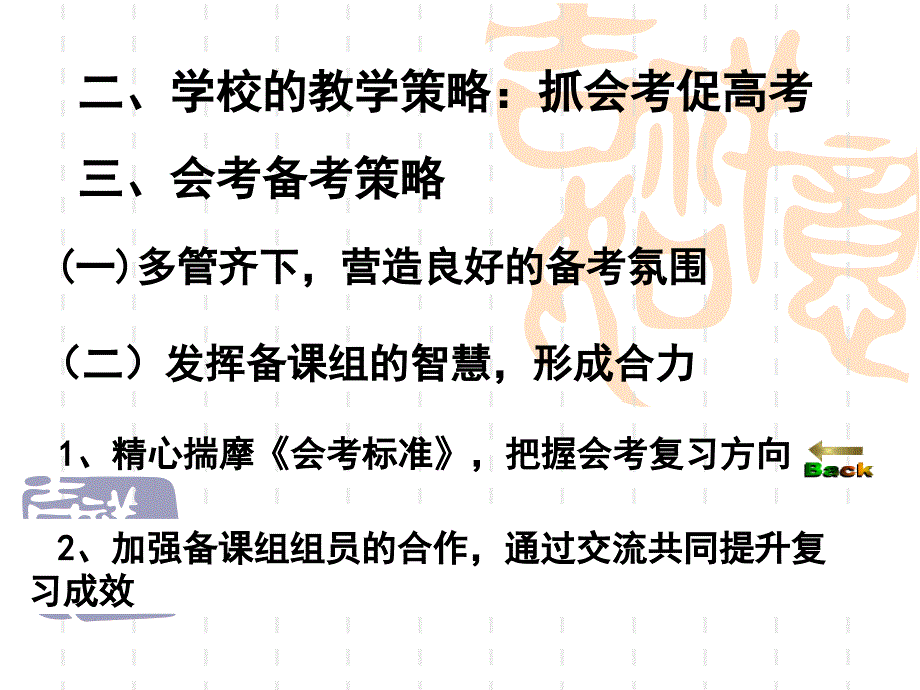 农村薄弱学校抓历史会考的点滴思考(_第4页