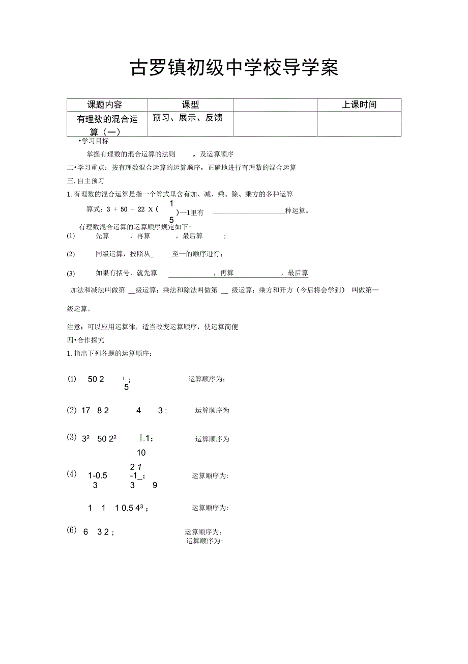 混合一有理数的混合运算_第1页