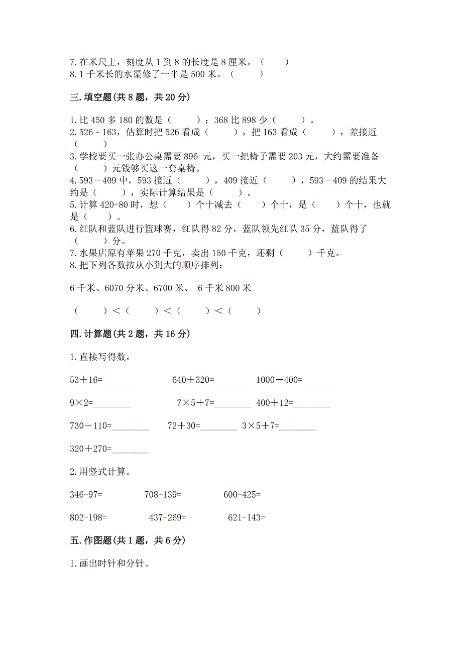 2022人教版数学三年级上册期中考试试卷及精品答案.docx_第2页