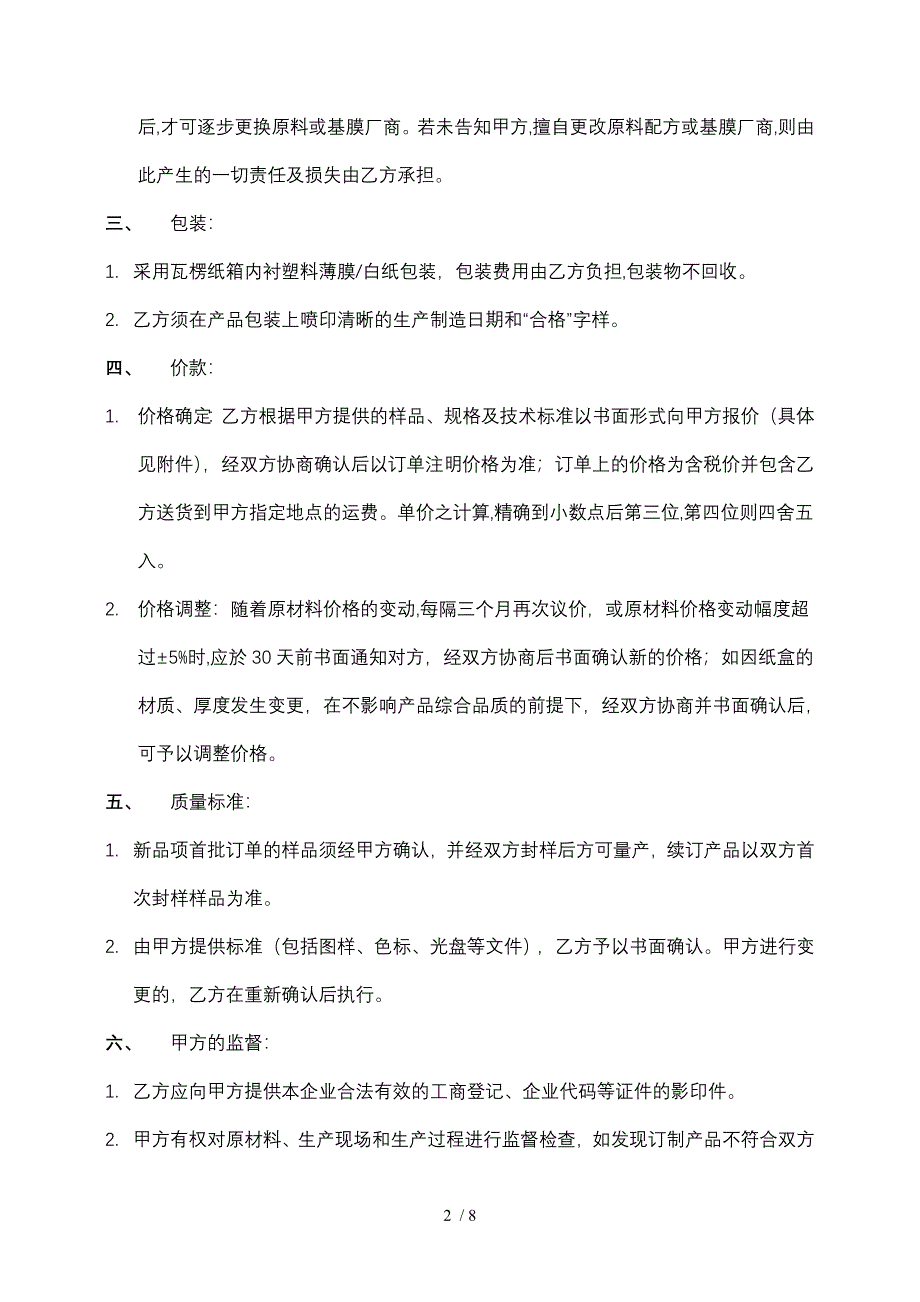 原材料订制合同模板_第2页