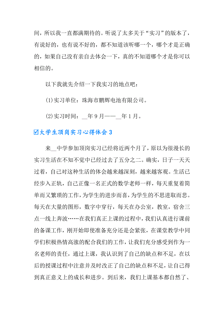 大学生顶岗实习心得体会(15篇)_第3页