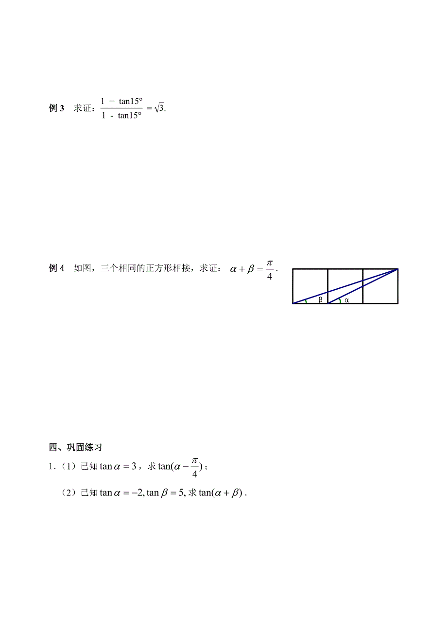 【精选】人教版数学必修四：3.1.3两角和与差的正切一学生版学案_第3页