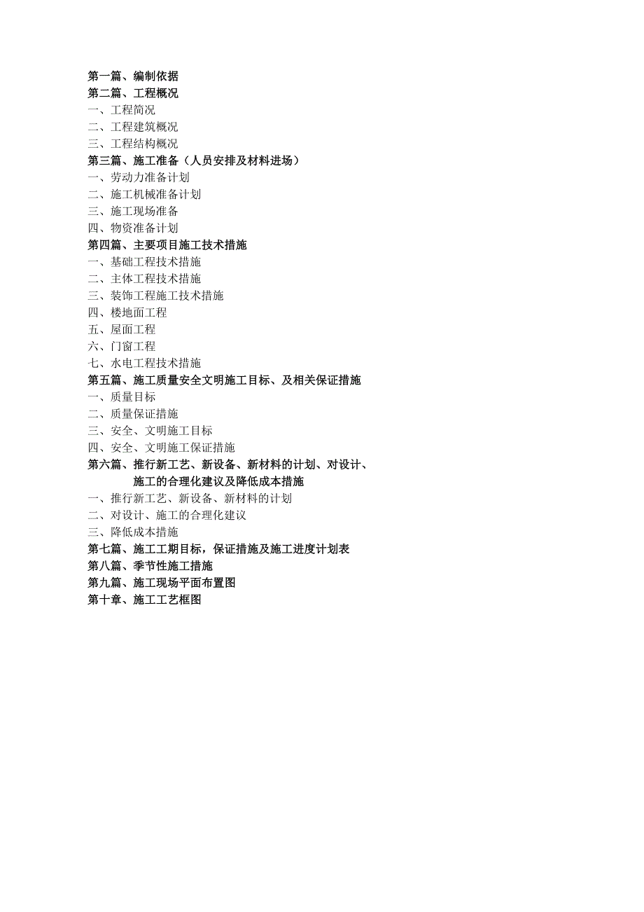 石台中学新金汇教学楼工程施工组织设计_第1页