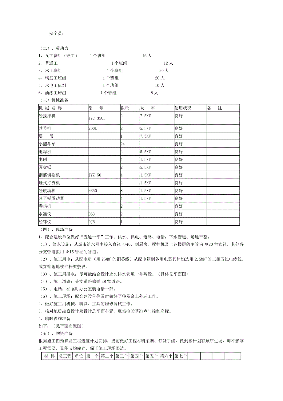 石台中学新金汇教学楼工程施工组织设计_第3页