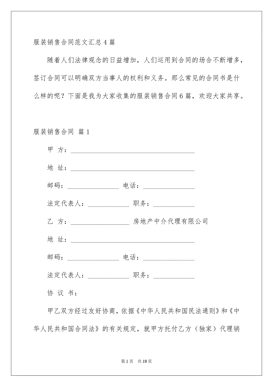 服装销售合同范文汇总4篇_第1页