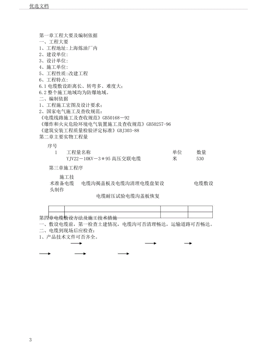 电力行业电缆敷设方案.docx_第3页