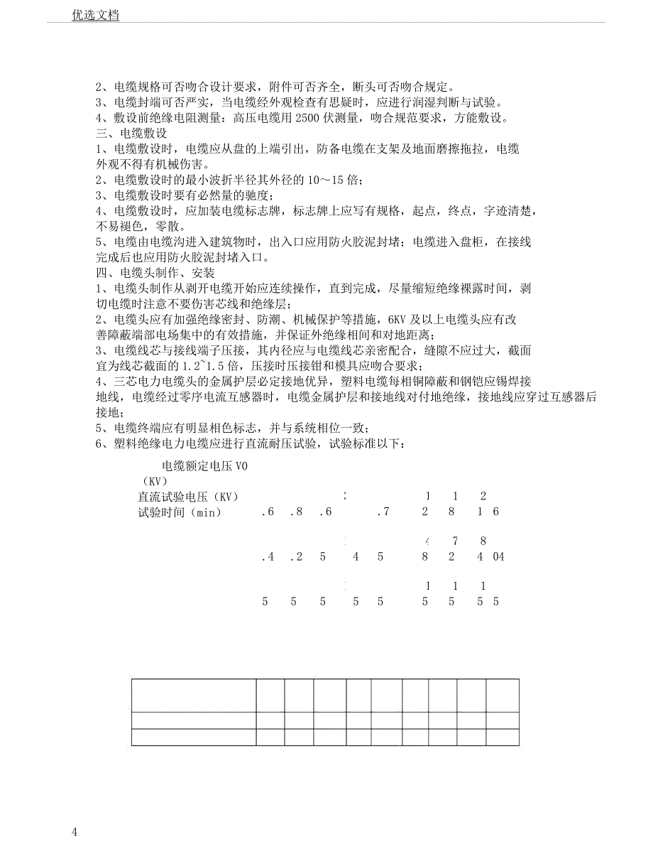 电力行业电缆敷设方案.docx_第4页