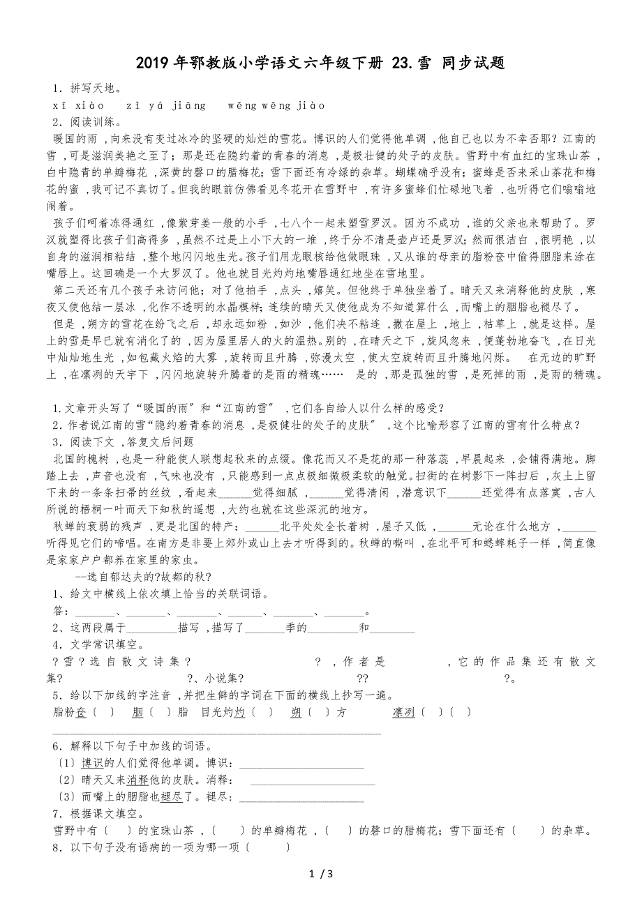 六年级下语文同步试题雪_鄂教版_第1页