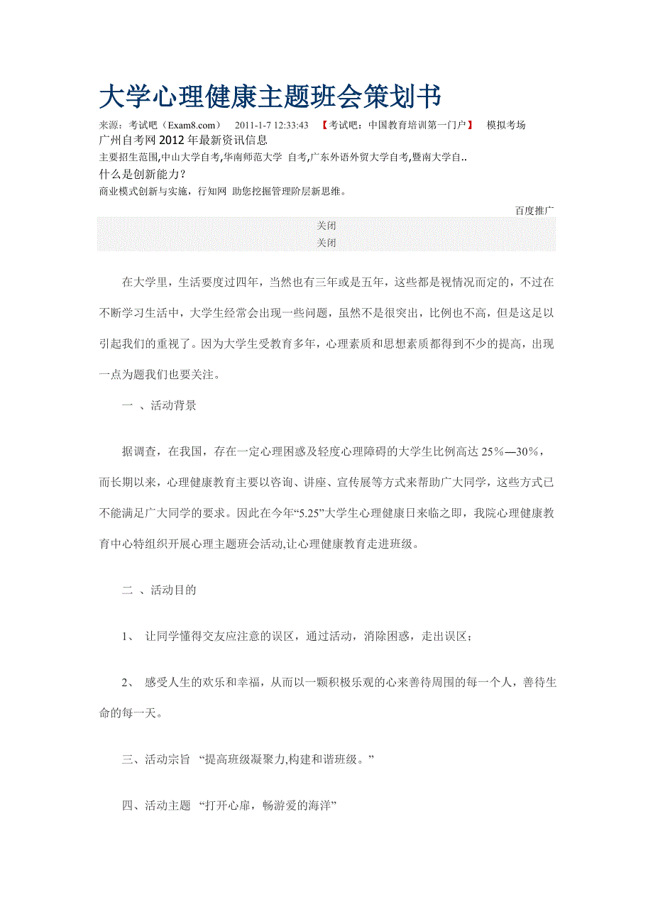 大学心理健康主题班会策划书_第1页