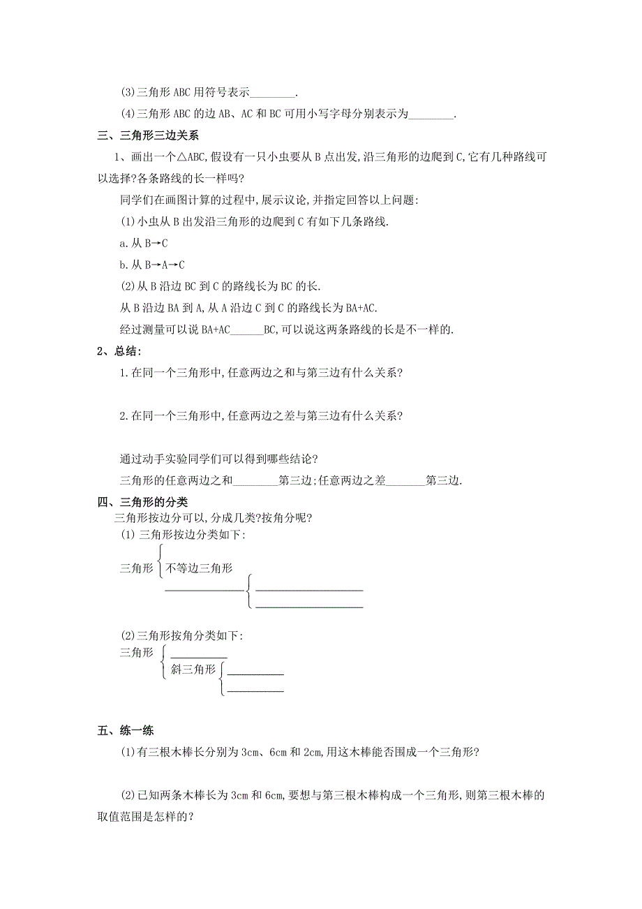 711三角形的边学案.doc_第2页