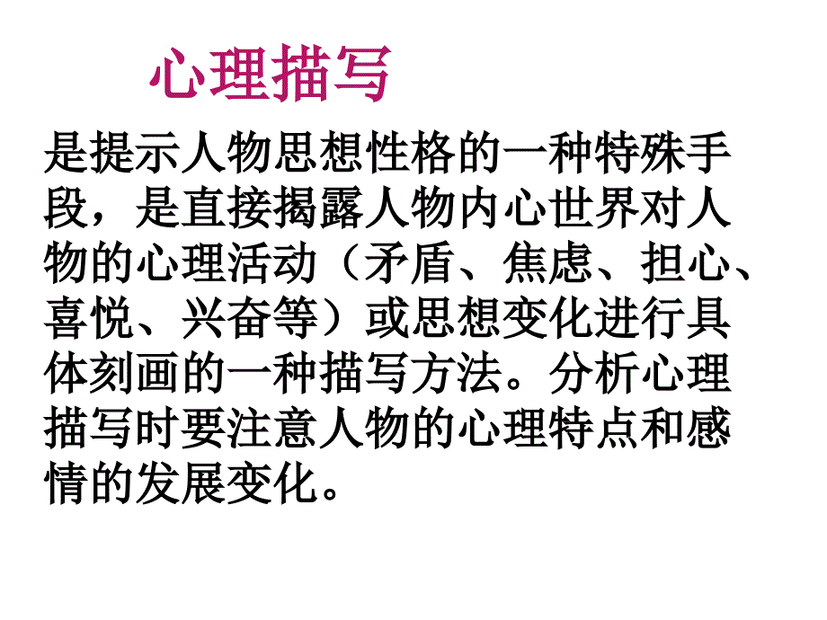 人物外国小说欣赏ppt课件_第4页