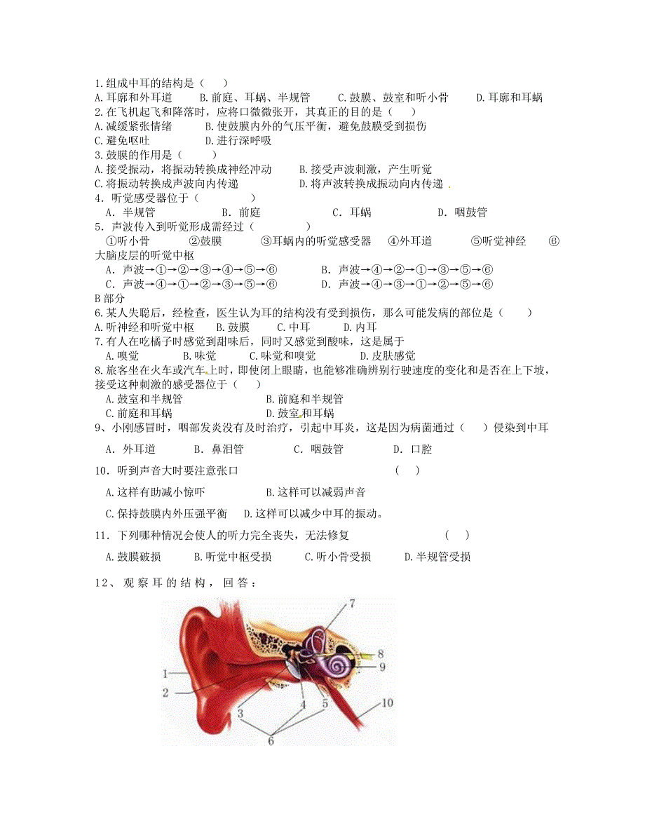 2015年七年级生物下册 4.6.1 人体对外界环境的感知（第2课时）导学案（无答案） 新人教版_第2页