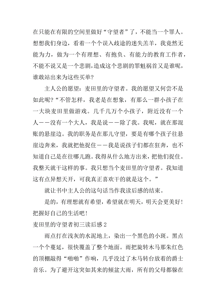 麦田里的守望者初三读后感3篇读麦田里的守望者读后感_第2页