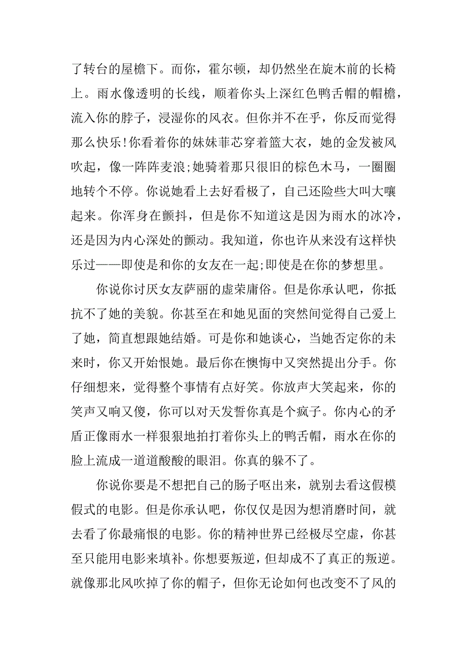 麦田里的守望者初三读后感3篇读麦田里的守望者读后感_第3页