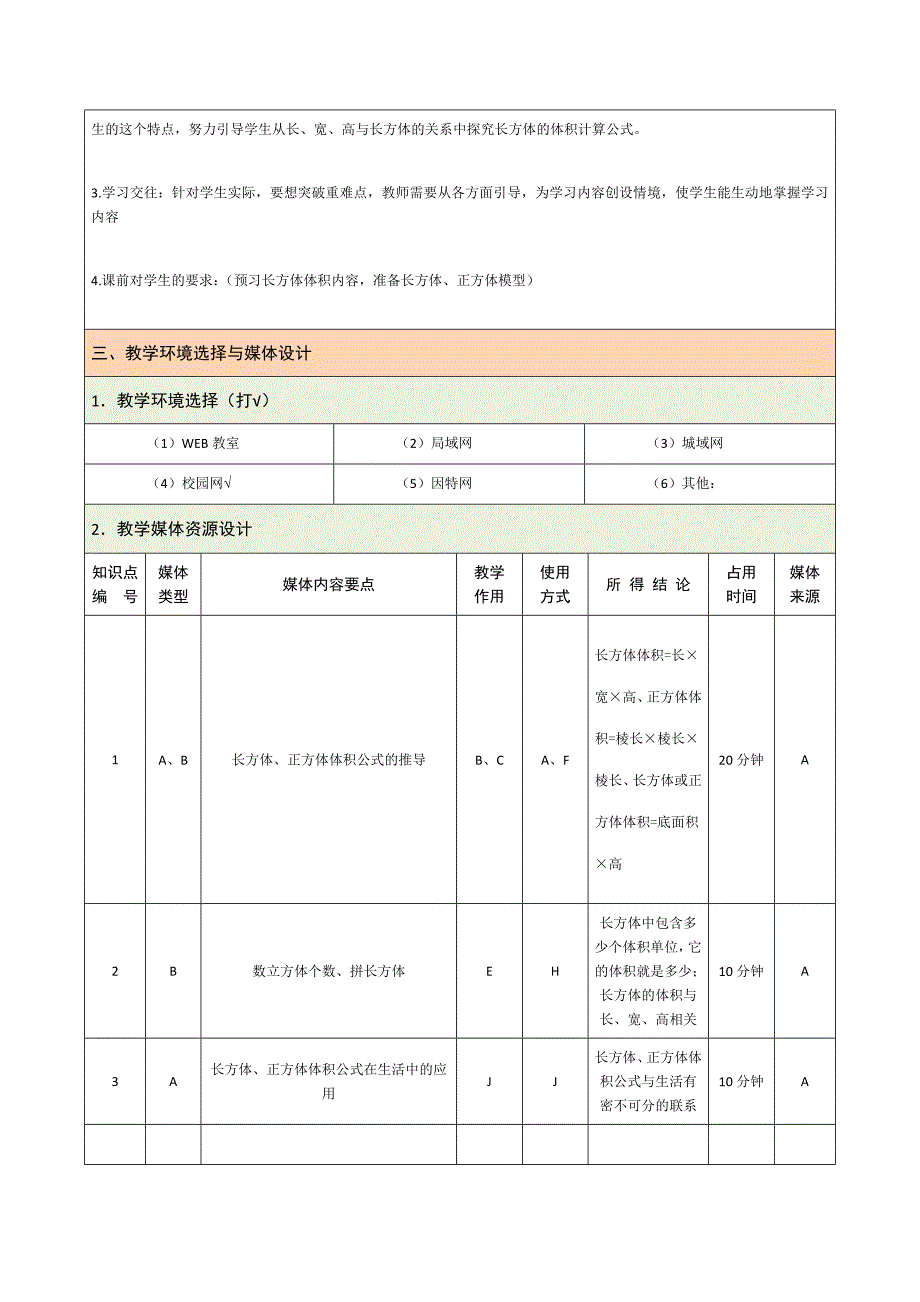 长方体的体积信息化教学设计_第3页