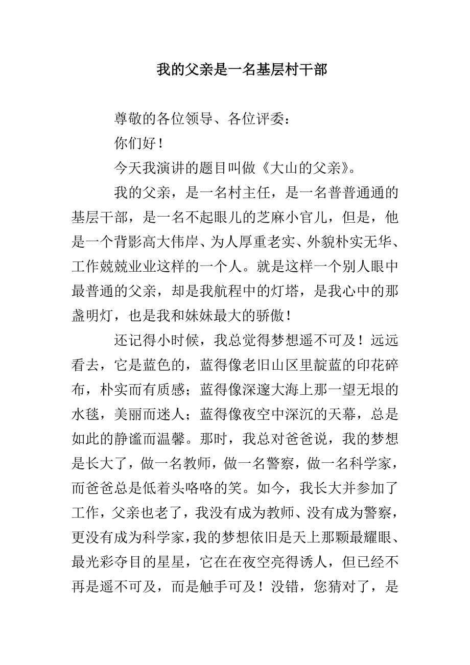 我的父亲是一名基层村干部_第1页