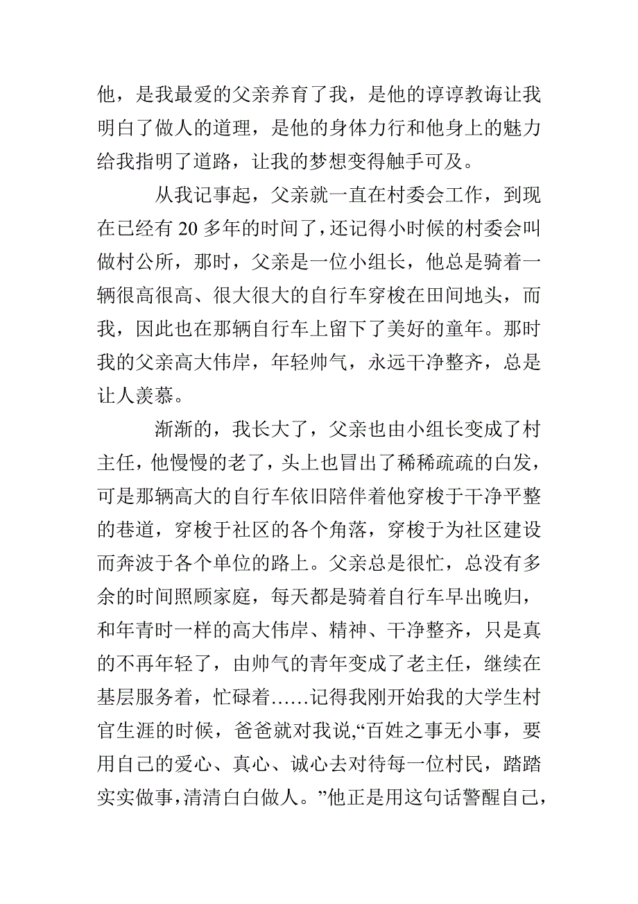 我的父亲是一名基层村干部_第2页