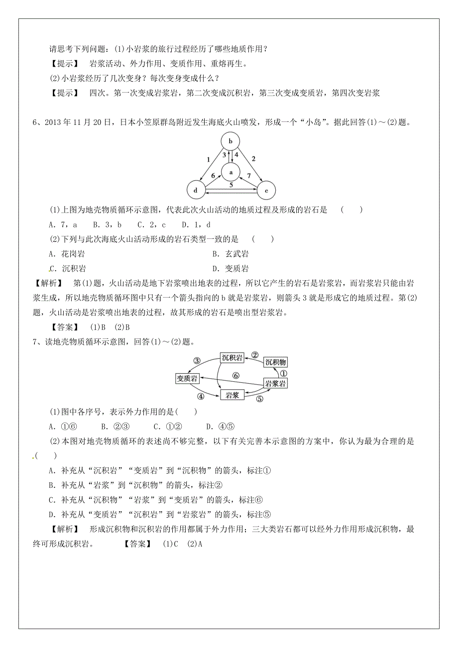 河南省确山县第二高级中学高考地理一轮复习 第4章 第1节营造地表形态的力量教学案 新人教版必修1_第4页