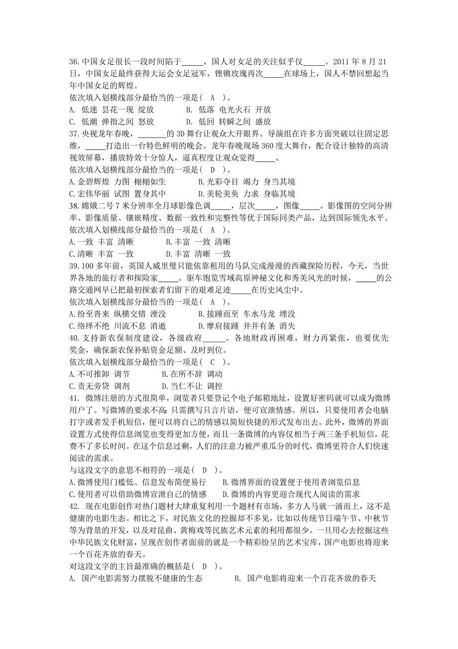 2012年421四川公务员考试行测试题及答案_第5页