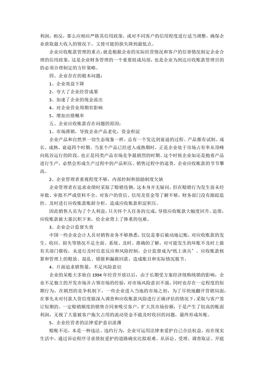 2022年企业实习心得体会3篇_第4页