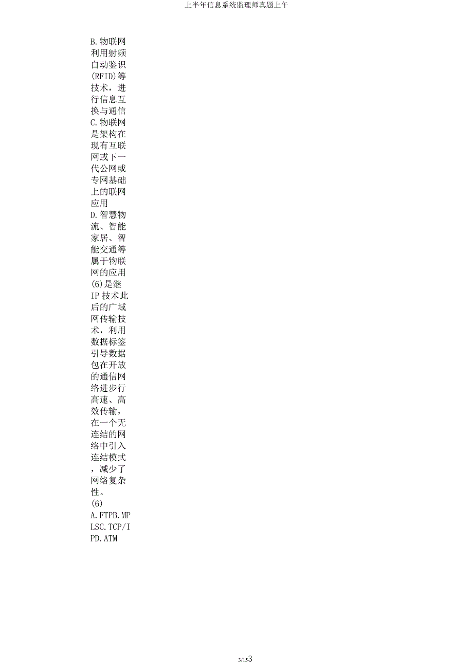 上半年信息系统监理师真题上午.docx_第3页
