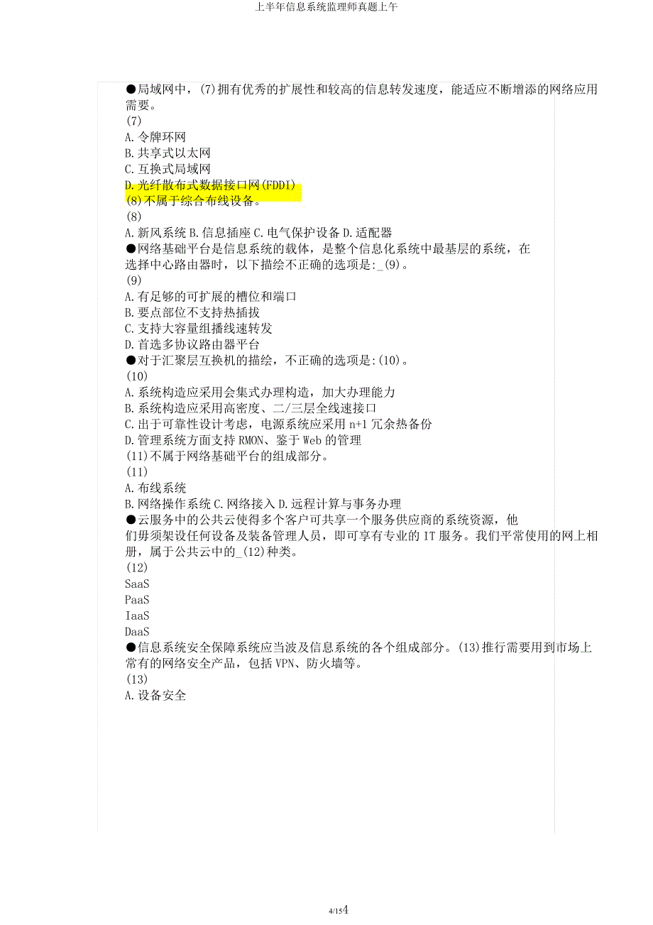上半年信息系统监理师真题上午.docx_第4页
