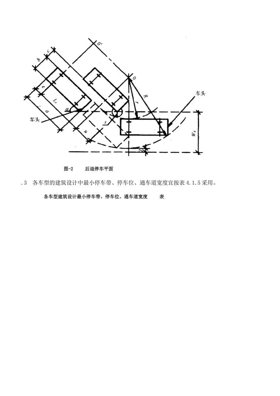 汽车库建筑设计规范坡道式汽车库一般规定_第5页