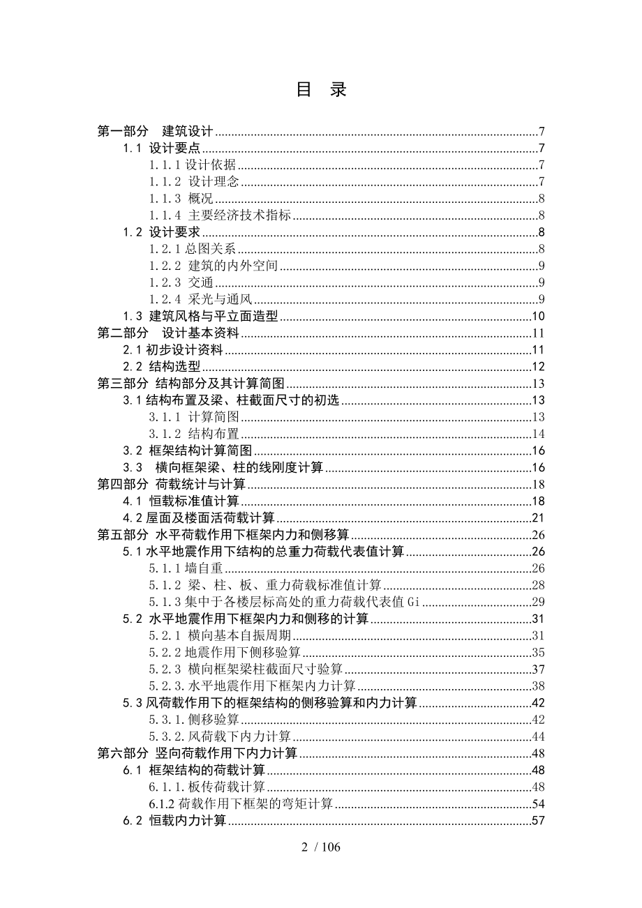 绵阳市教育局办公楼工程设计毕业设计计算书_第3页