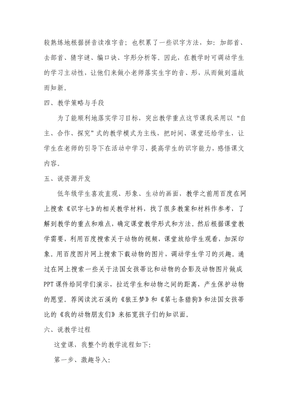 识字七说课稿.doc_第2页