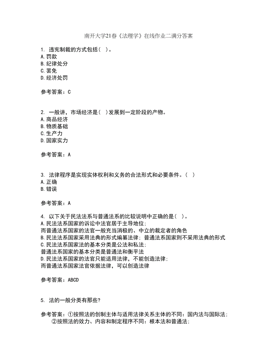 南开大学21春《法理学》在线作业二满分答案_61_第1页