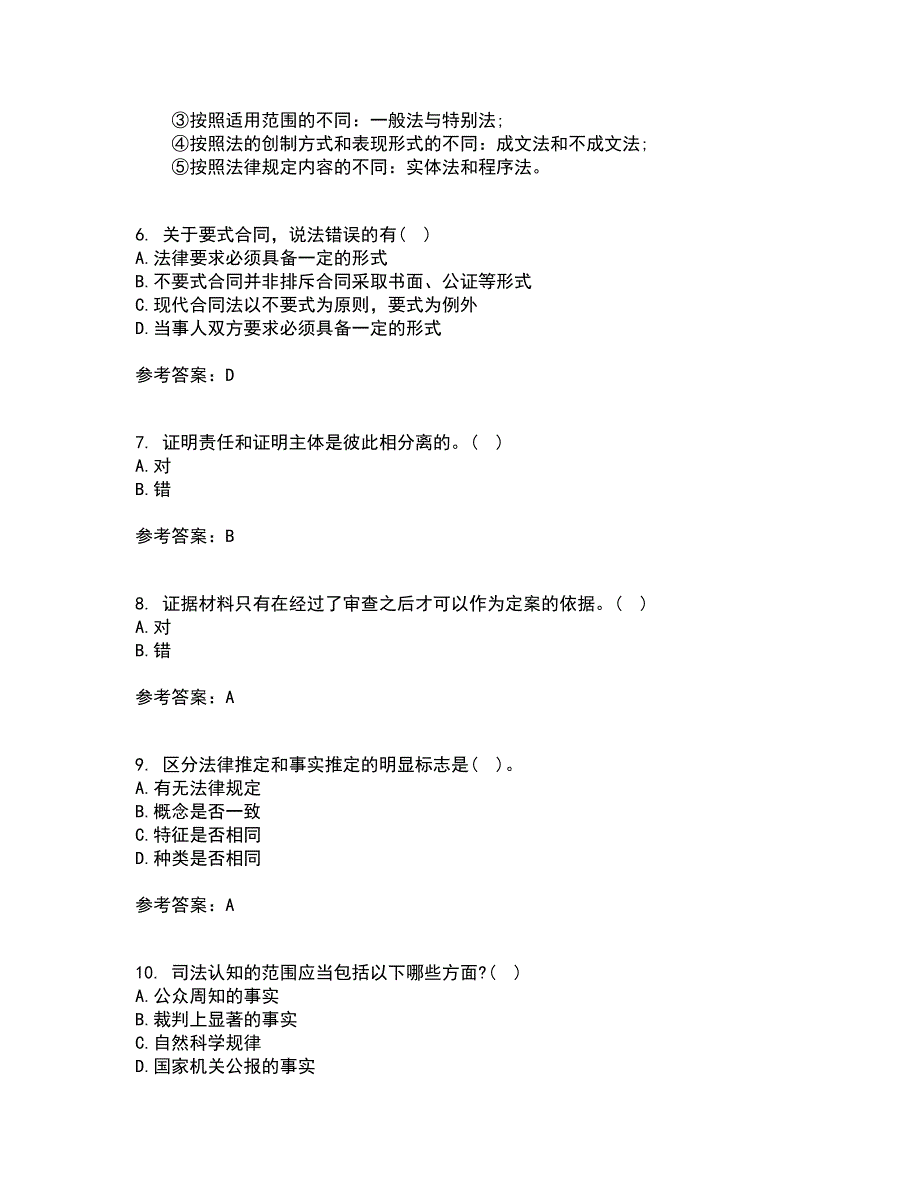 南开大学21春《法理学》在线作业二满分答案_61_第2页