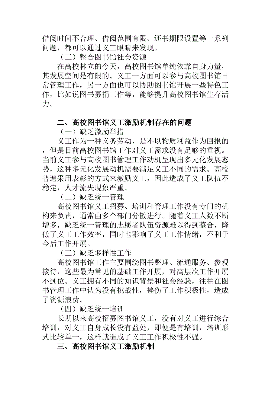 浅谈高校图书馆义工激励机制分析研究 人力资源管理专业_第2页