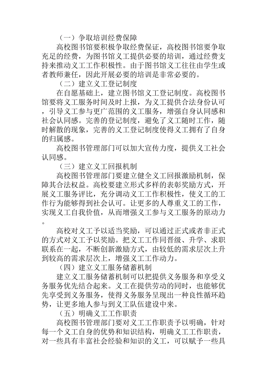 浅谈高校图书馆义工激励机制分析研究 人力资源管理专业_第3页