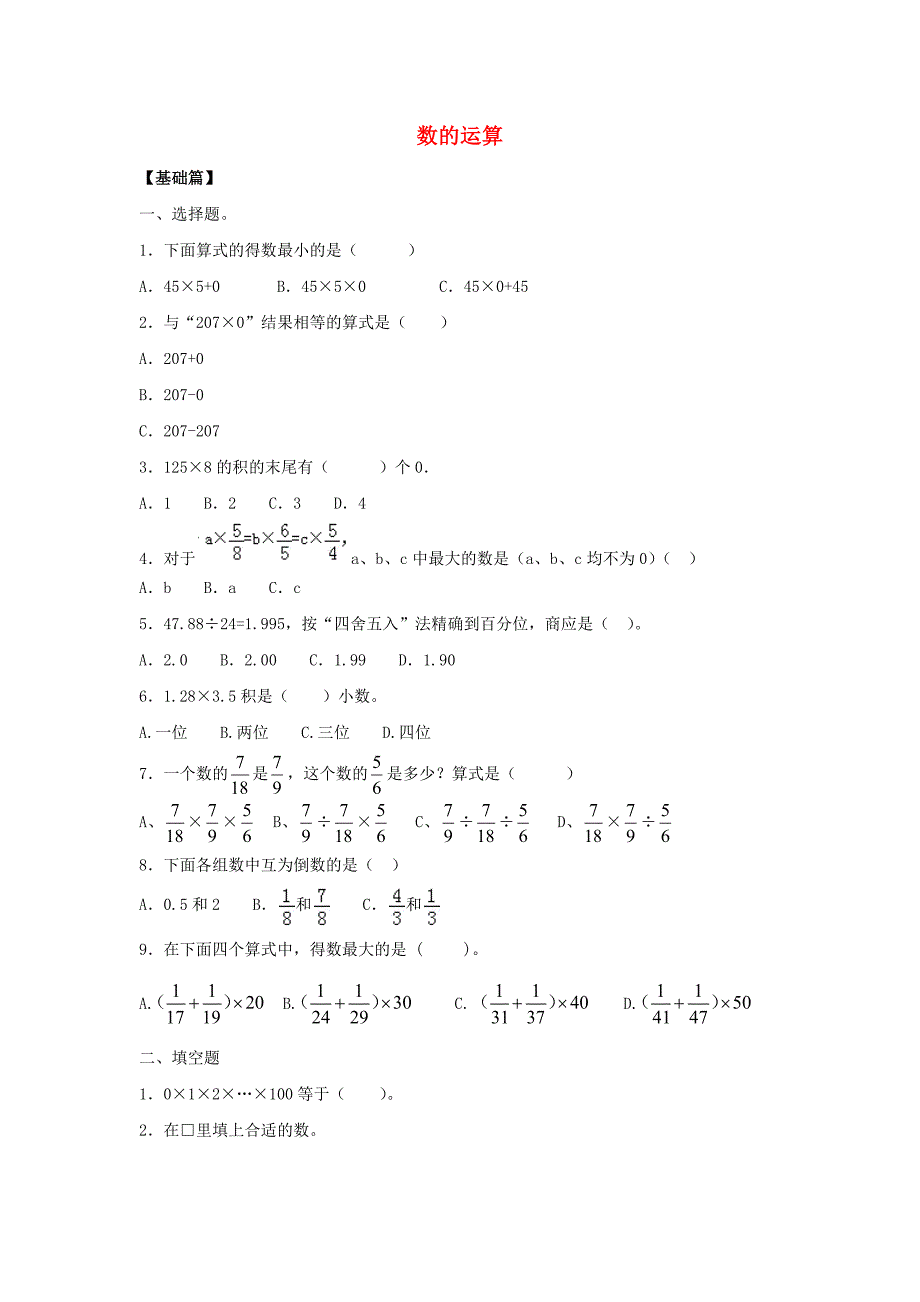 2021年小升初数学专项复习训练一数与代数数的运算1含解析_第1页