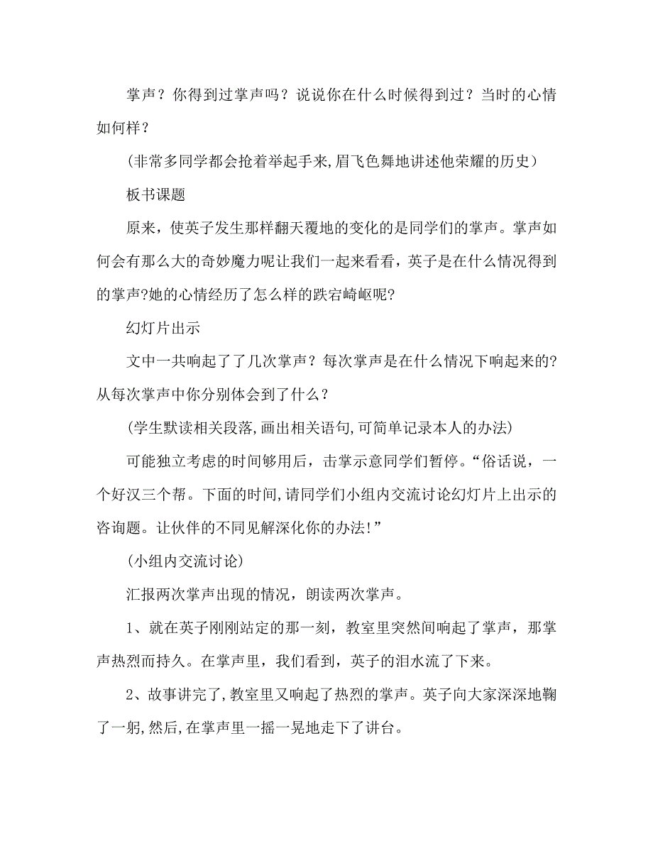 教案小学语文人教版第五册掌声教学设计_第4页