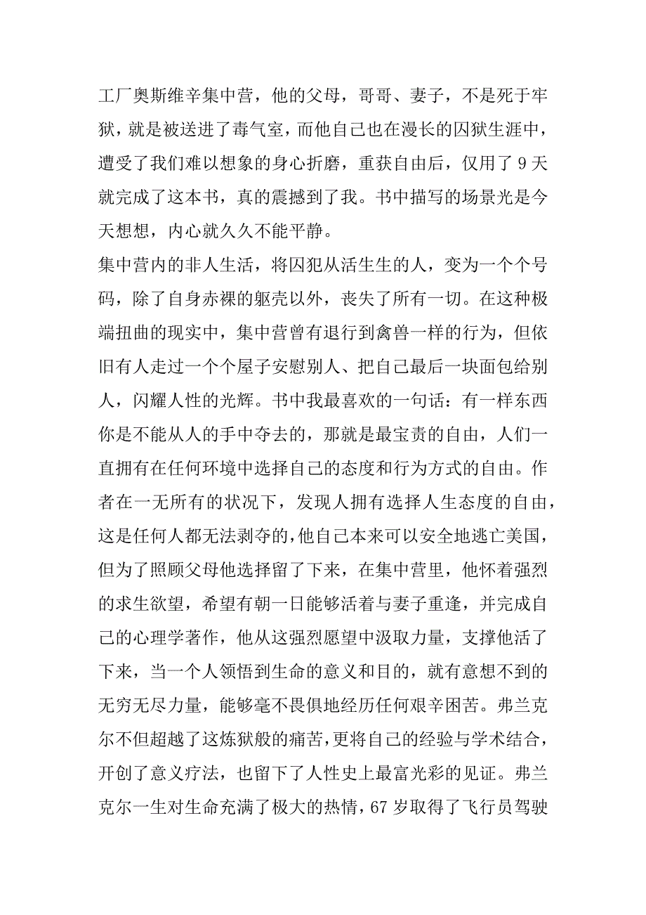 2023年年度活出生命意义优秀读后感600字合集_第4页