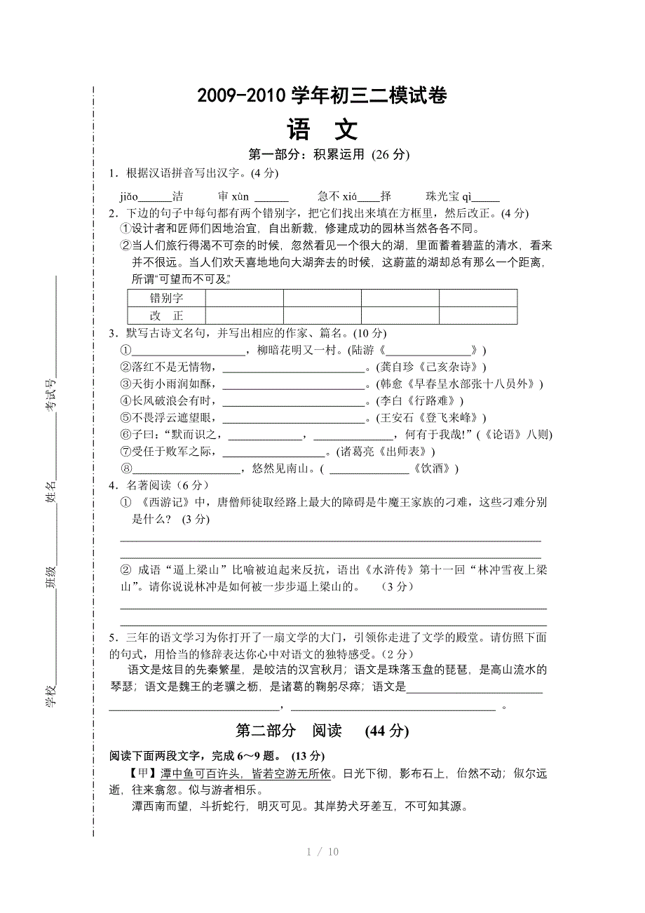 园区十中中考语文二模试卷及答案参考word_第1页