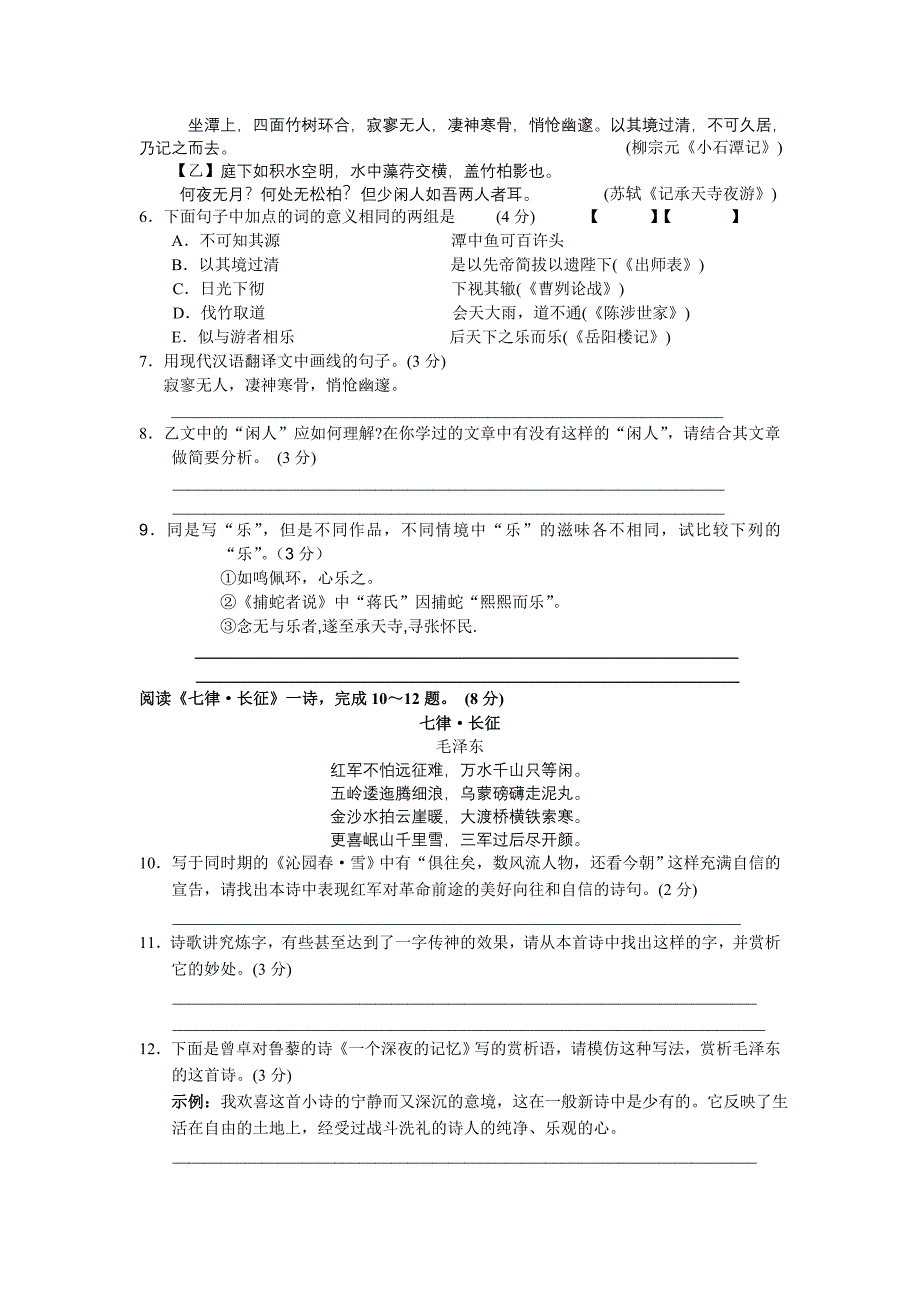 园区十中中考语文二模试卷及答案参考word_第2页