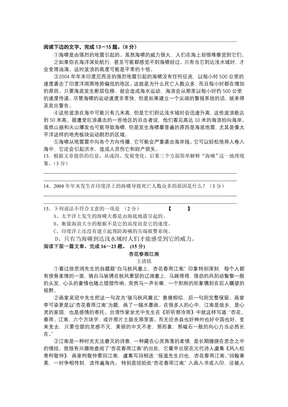 园区十中中考语文二模试卷及答案参考word_第3页