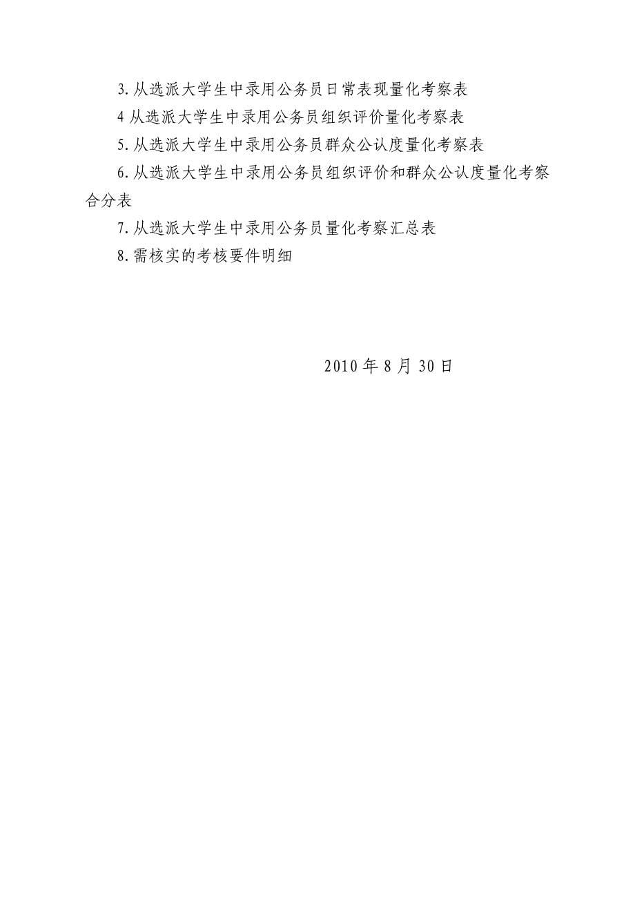 关于2008年大学生“村官”考察录用公务员的建议方案_第5页