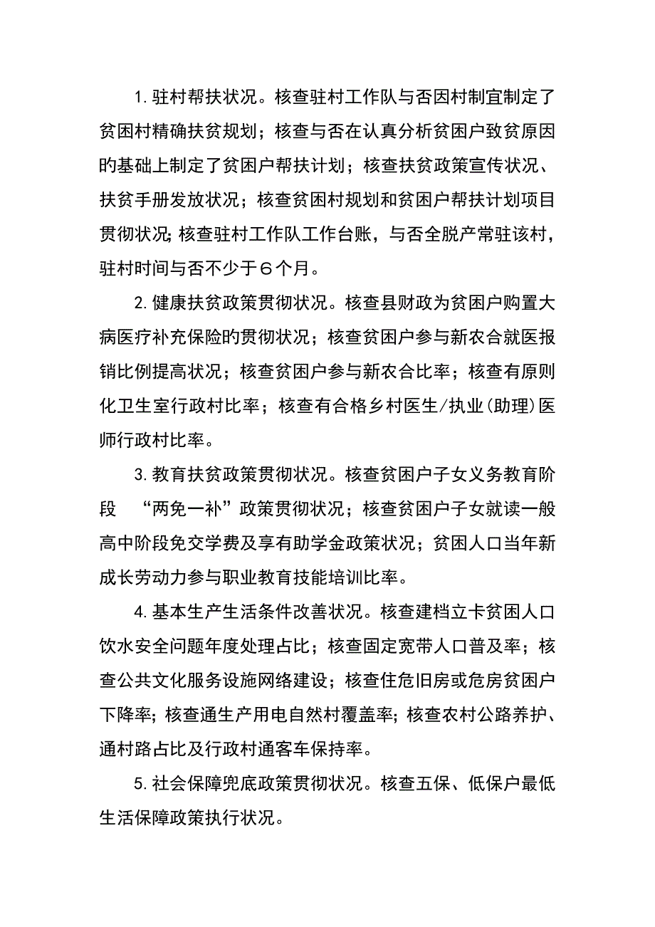 精准扶贫专题督查方案.doc_第3页