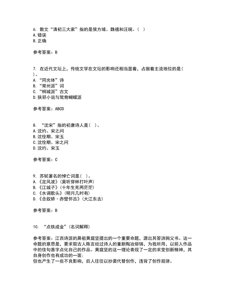 北京语言大学21秋《中国古代文学作品选二》平时作业二参考答案35_第2页