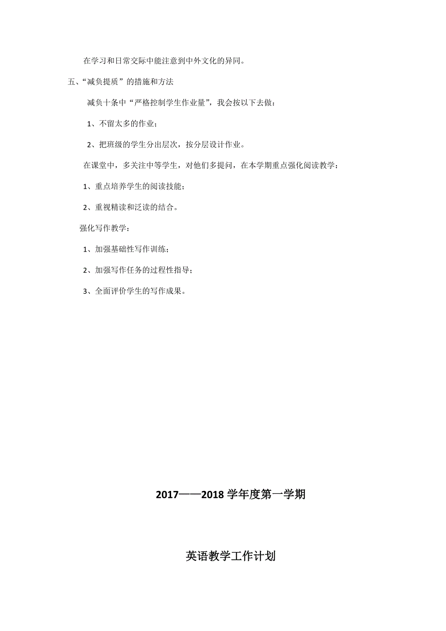 九年级教学计划.docx_第2页