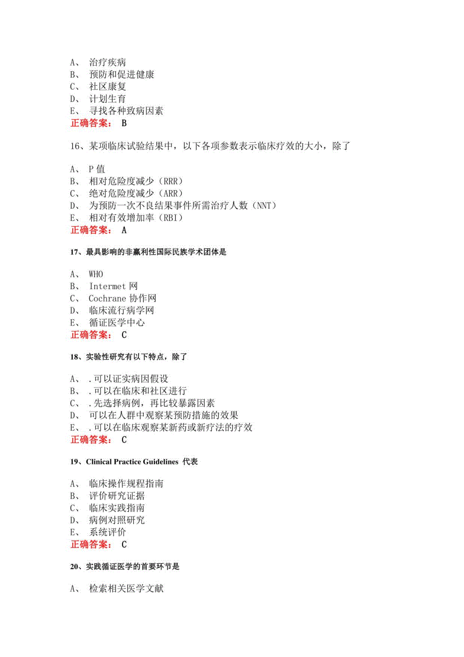 济宁医学院期末考试《循证医学》复习题_第4页