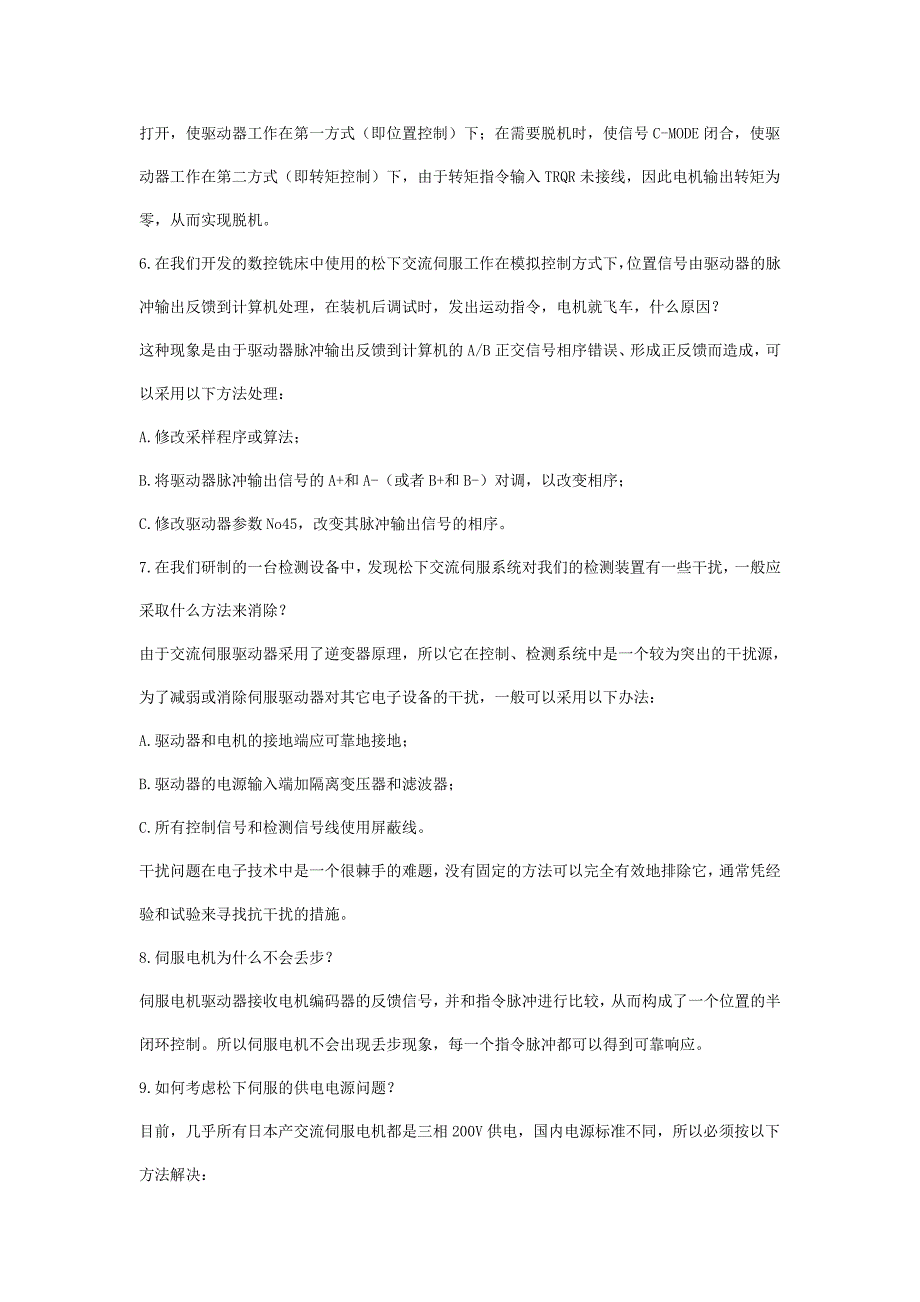 松下伺服电机调整参考与常见问题解决方法_第3页