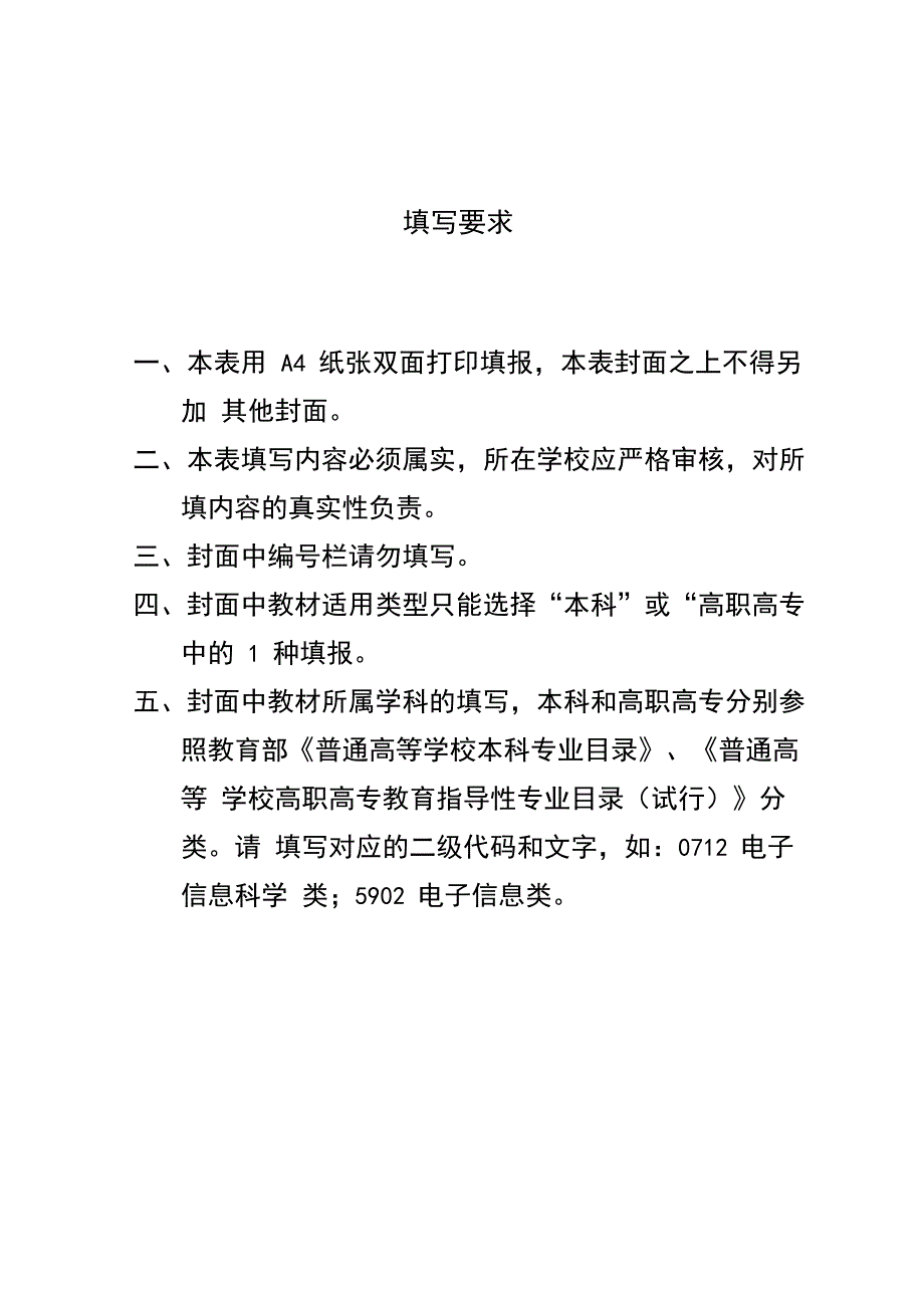 教材建设立项申报表_第2页